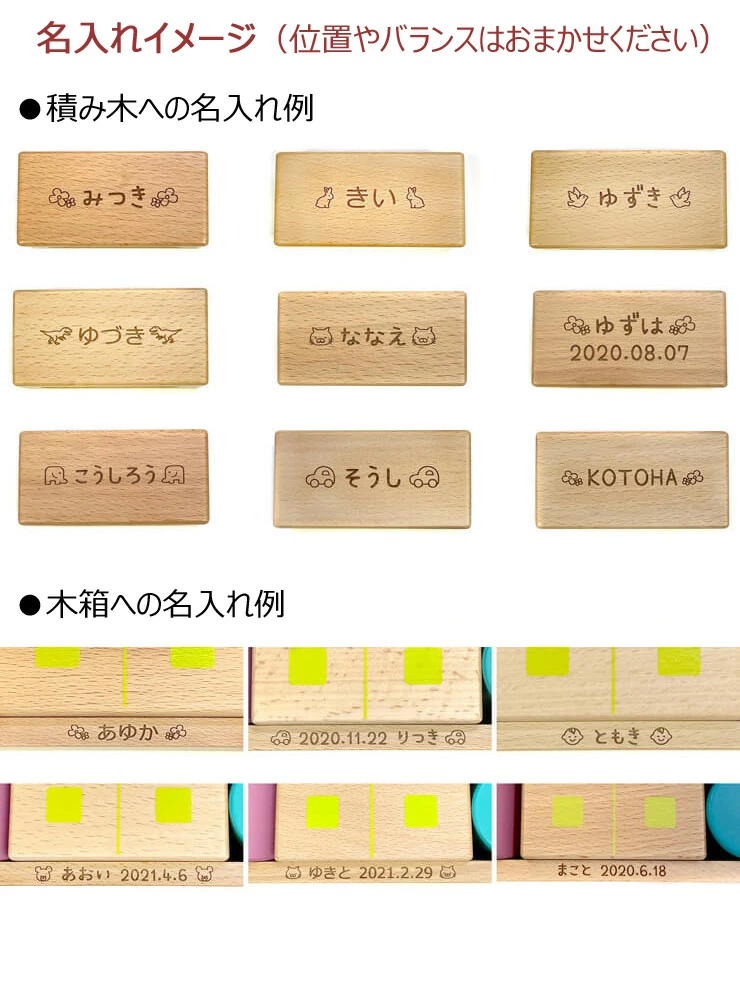 音いっぱいつみき名入れイメージ