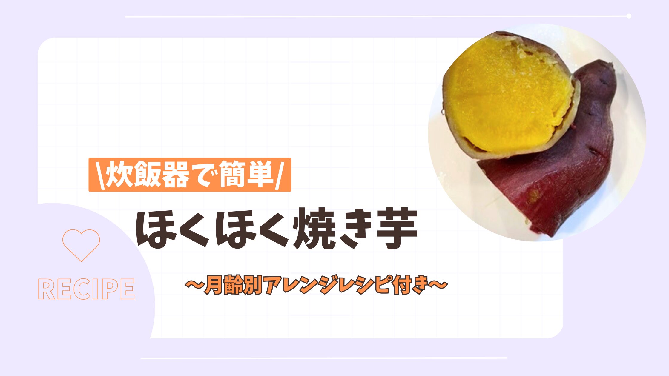 焼き芋レシピアイキャッチ画像